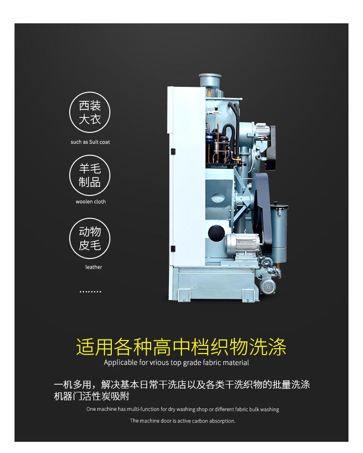 全封闭四氯乙烯干洗机-中英文_05.jpg