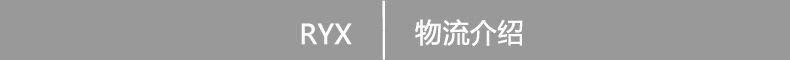 物流介绍