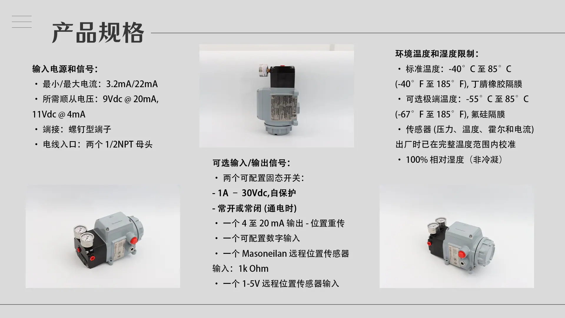 2.产品规格-SVI3