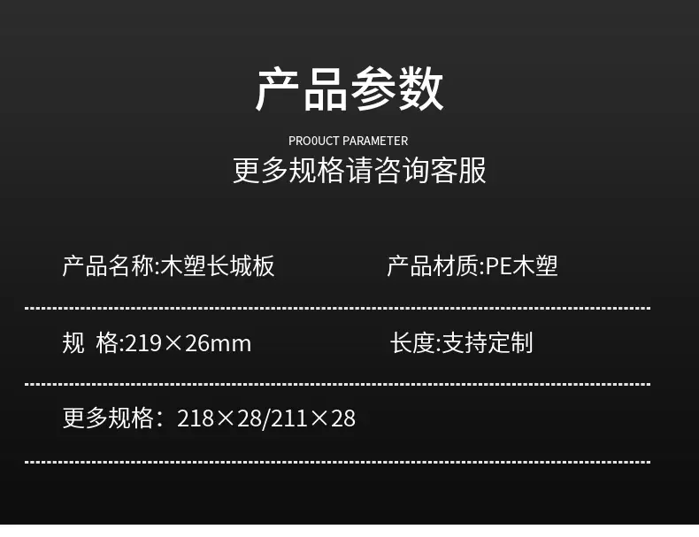塑木墙板