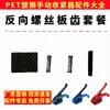 Accesorios para máquinas de embalaje, piezas de máquinas de embalaje manuales, repuestos para dispositivos de embalaje, colección de accesorios integrados para tensor manual