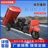 Triciclo de Engenharia a Diesel 18~22 Cavalos de Potência Caminhão Basculante Hidráulico para Areia e Cascalho Caminhão Basculante Espessado para Mineração