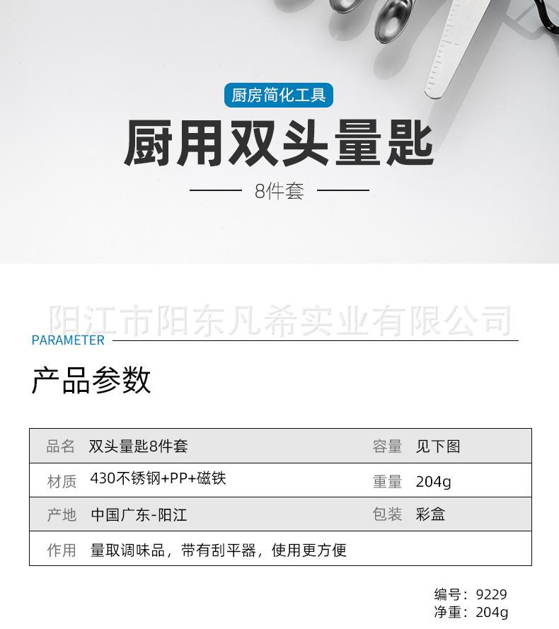 黑色双头量匙8件套_02.jpg