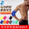 Protector de codo de toalla de algodón absorbente de sudor deportivo para hombres, baloncesto, running, fitness, protector de brazo cálido para mujeres, fabricantes de protectores de codo, procesamiento