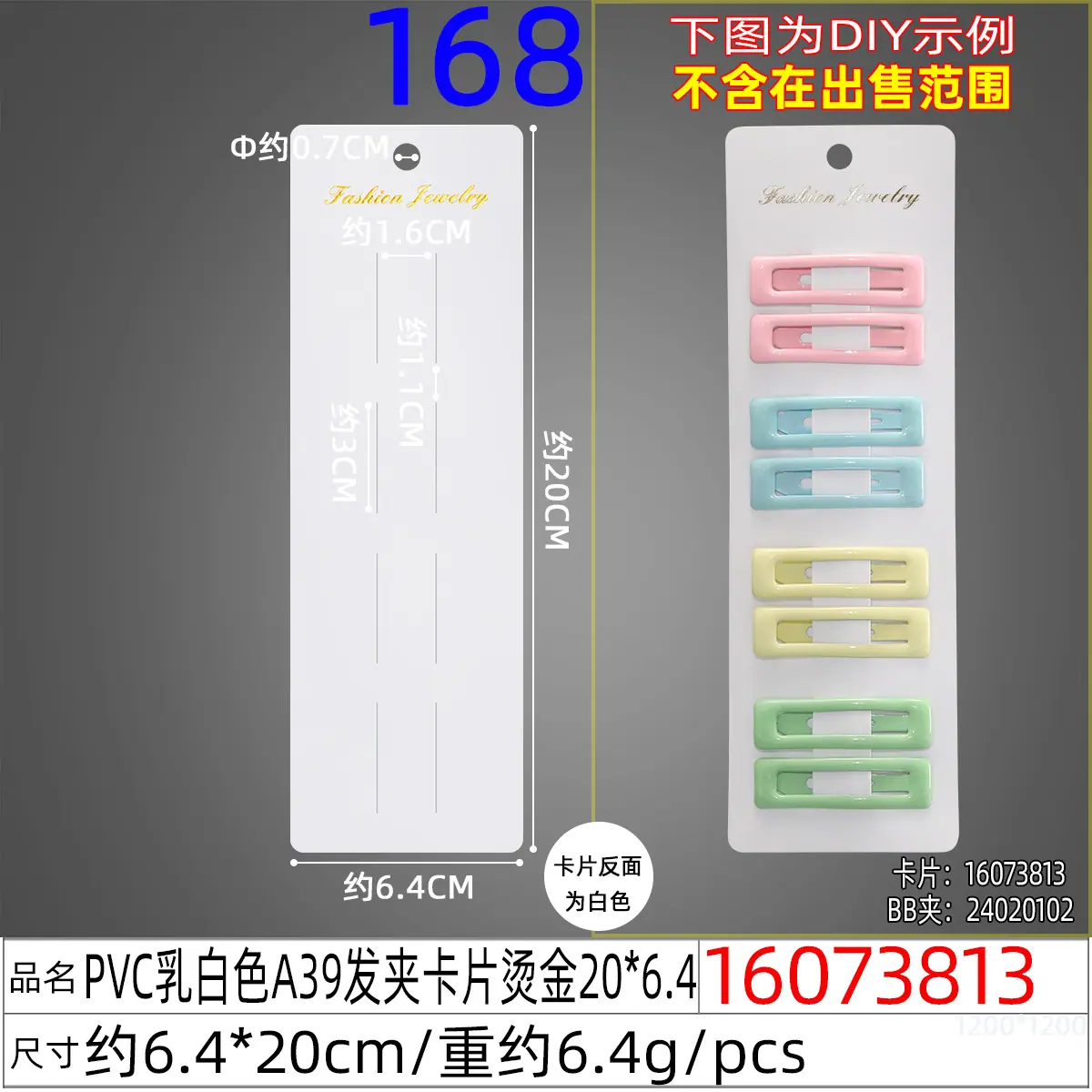 16073813#PVC乳白色A39发夹卡片烫金20x6.4