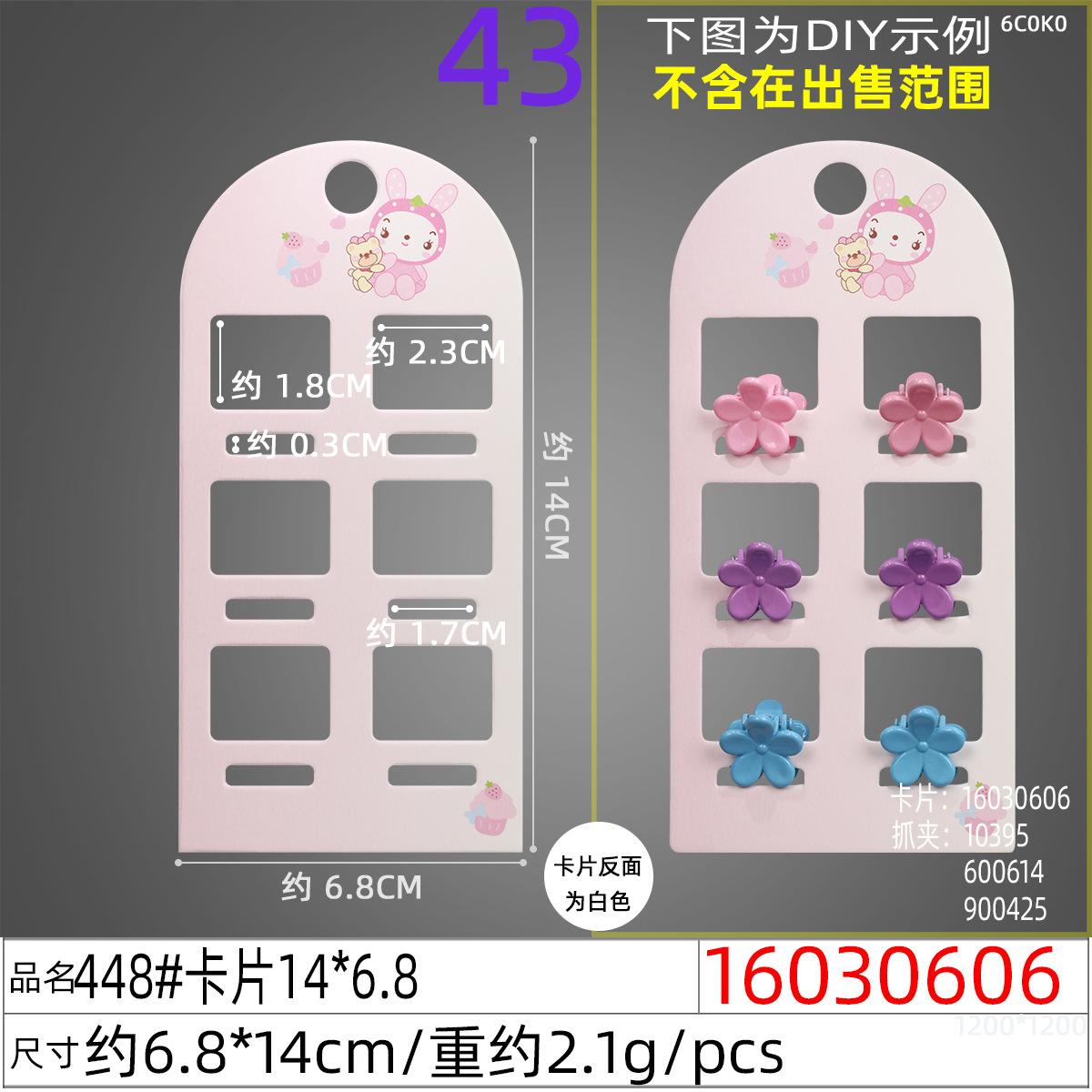 16030606#448#卡片14x6.8