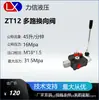 Válvula Manual Serie Zt12 Usada para Excavadora Ingeniería Agrícola Vehículo de Saneamiento Perforación Demolición Camión Hidráulico Rescate