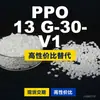 Grânulos de Plástico PPO 13 G-30-V1 Alternativa Nacional de PPO para Matérias-Primas Importadas Perguntas de Puxar LARIL