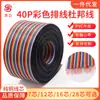 Cable de color DuPont línea 40p puede Presionar XH,SM color DuPont línea 7 núcleos 12 núcleos 16 núcleos 28 núcleos cobre puro libre de oxígeno