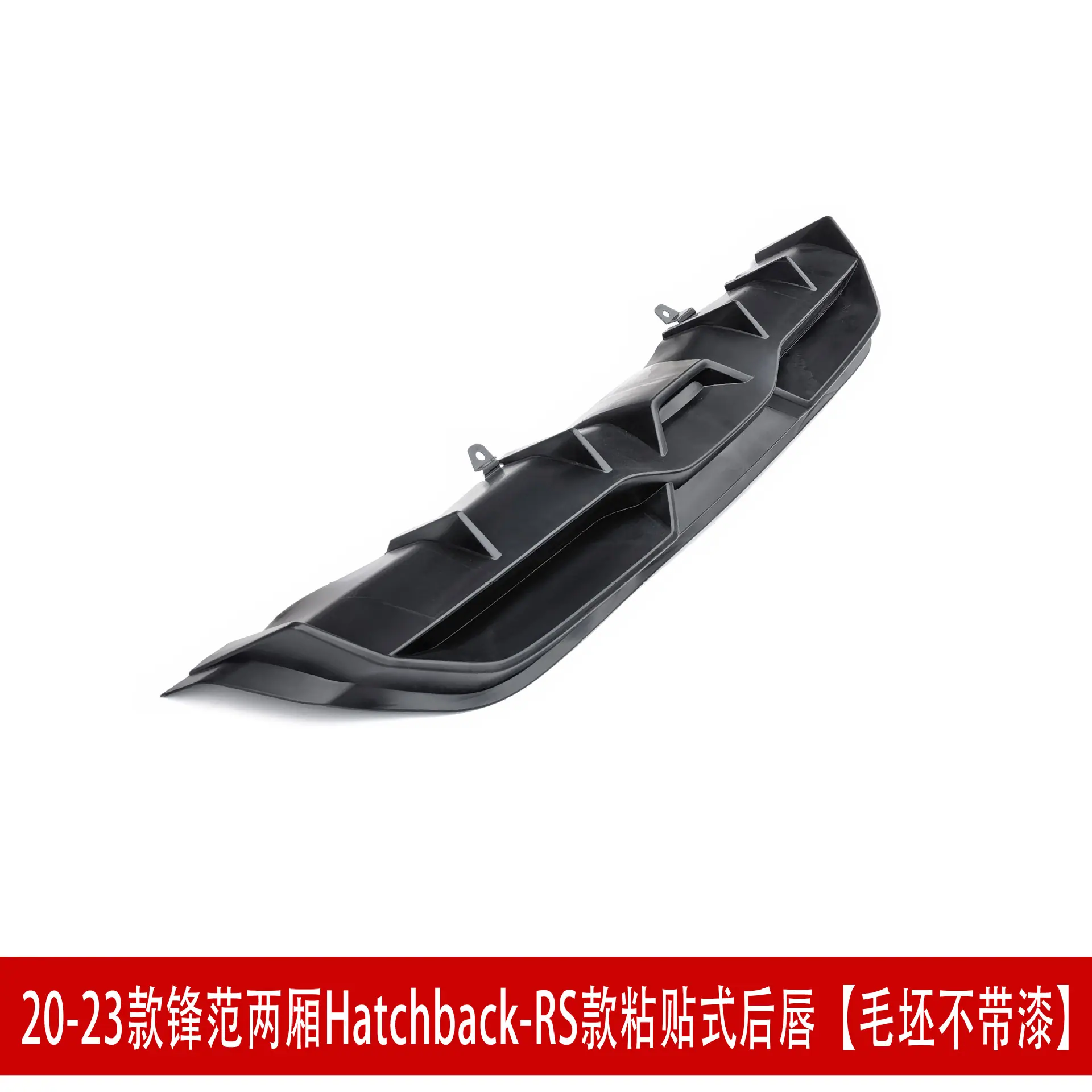 RS两厢粘贴后唇2121.jpg
