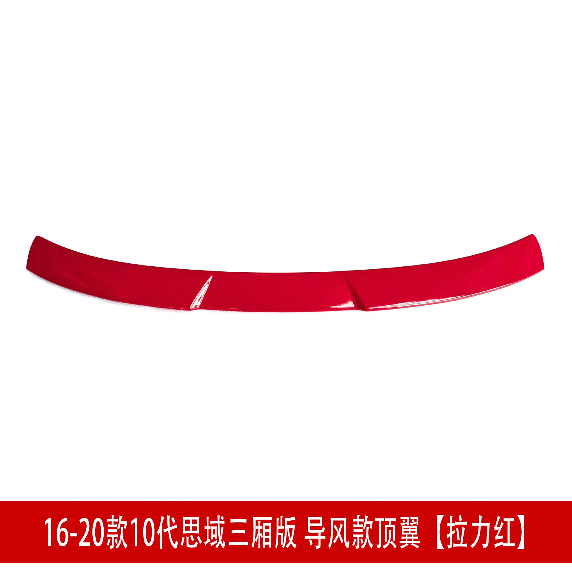 导风款顶翼拉力红.jpg
