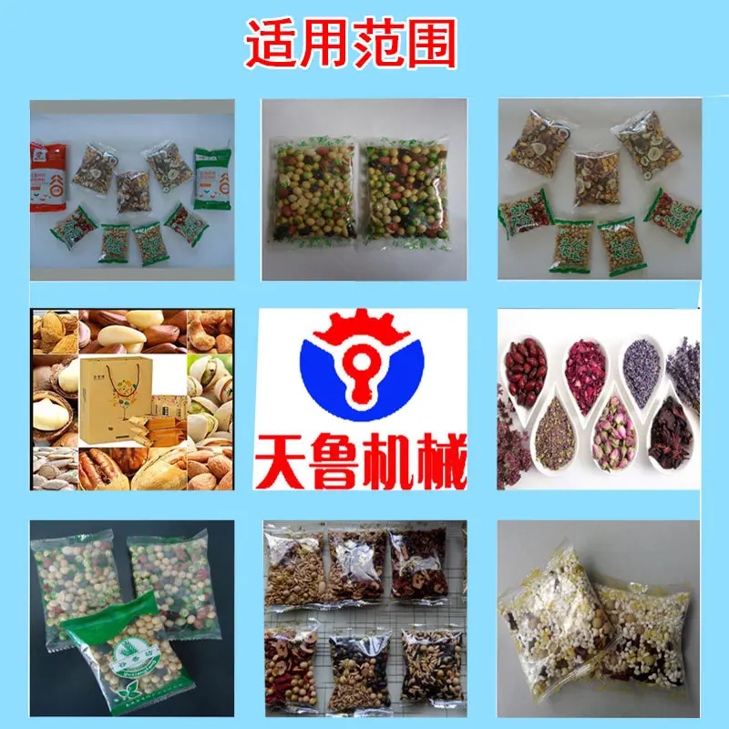济南天鲁Z型链斗线性秤多物料混合包装机