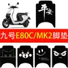 Adecuado para patinete eléctrico Ninebot E80CMK2; Alfombrilla para reposapiés Ninebot E80CMK2, almohadilla para reposapiés con patrón de espiral, accesorio decorativo