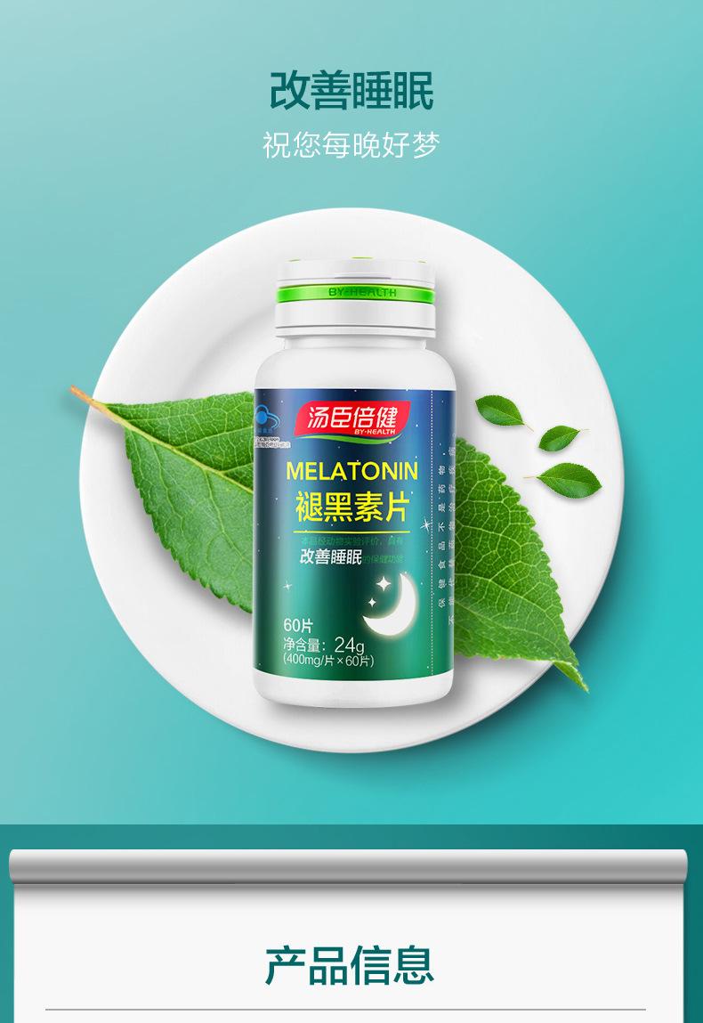 褪黑素