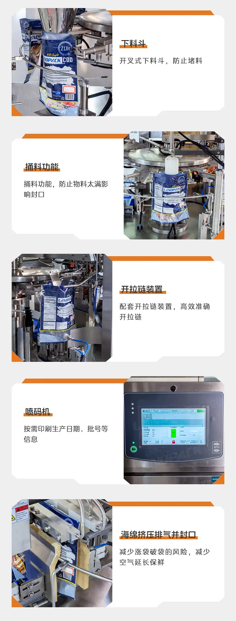 LD-8300A八工位给袋机(14头组合称+喷码打码机)+鱼