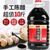 Vinagre añejo especial de Shanxi, vinagre auténtico para platos fríos, dumplings y cangrejos, vinagre puro de grano fermentado para remojar frijoles negros, disponible en varios tamaños