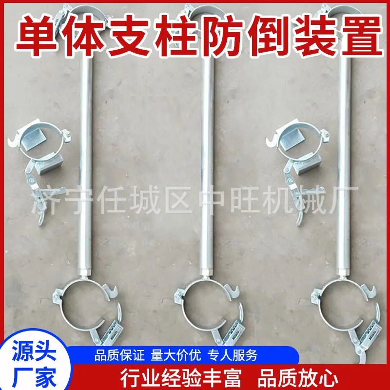 单体支柱防倒装置主图7.jpg