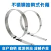 Abrazadera de manguera tipo cordón, acero inoxidable 201, abrazadera de manguera tipo tensión, sujeción de manguera contra incendios transfronteriza de Tianjin, reforzada y engrosada