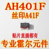 A402F AH402F elemento Hall de travamento bipolar resistor pull-up embutido resistente a alta pressão