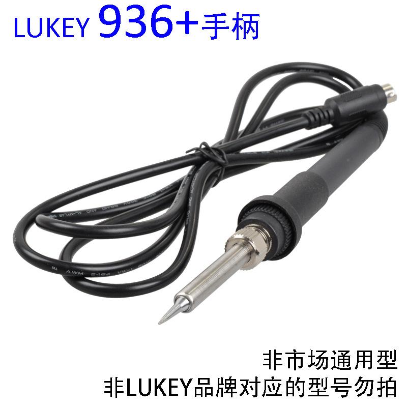 936+手柄.png