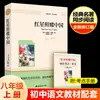 A Estrela Vermelha Brilha sobre a China (Vem com um Guia de Conhecimento Completo) (EUA.) Padrões Curriculares Novos de Edgar Snow