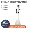 O Dispersor de Laboratório Longxin de 300W é Amplamente Utilizado em Tintas, Pigmentos, Farmacêuticos e Outras Pesquisas de Laboratório e Universitárias