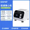 Kefei Instruments Centrifugadora de Escritorio Gran Capacidad Baja Velocidad Pequeña Mini Separación Centrifugadora de Alta Velocidad Pantalla Digital Laboratorio