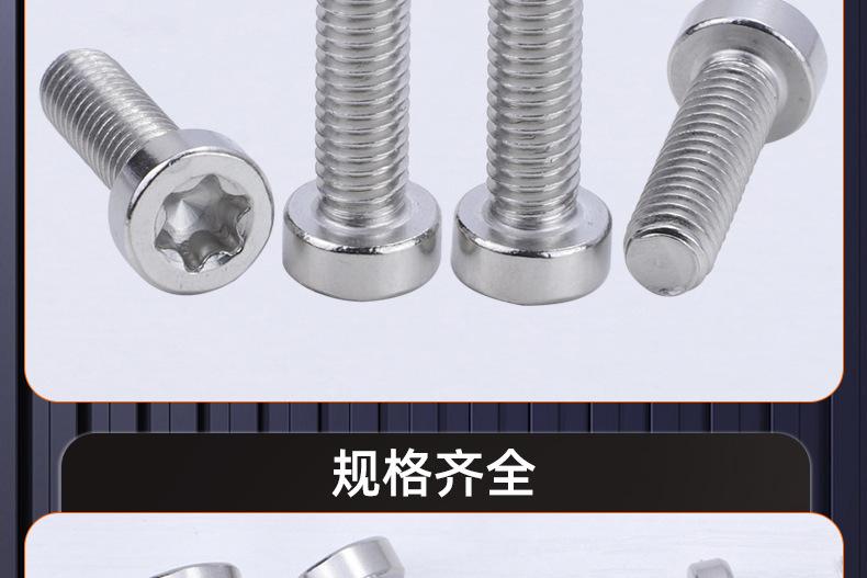 201不锈钢薄头圆柱头梅花螺丝_03_19.jpg