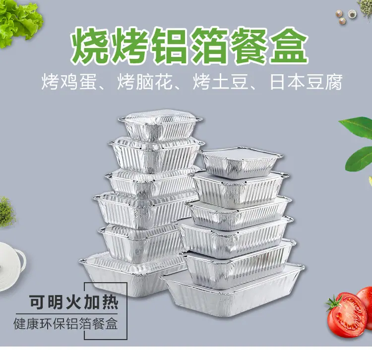 铝箔餐盒.jpg