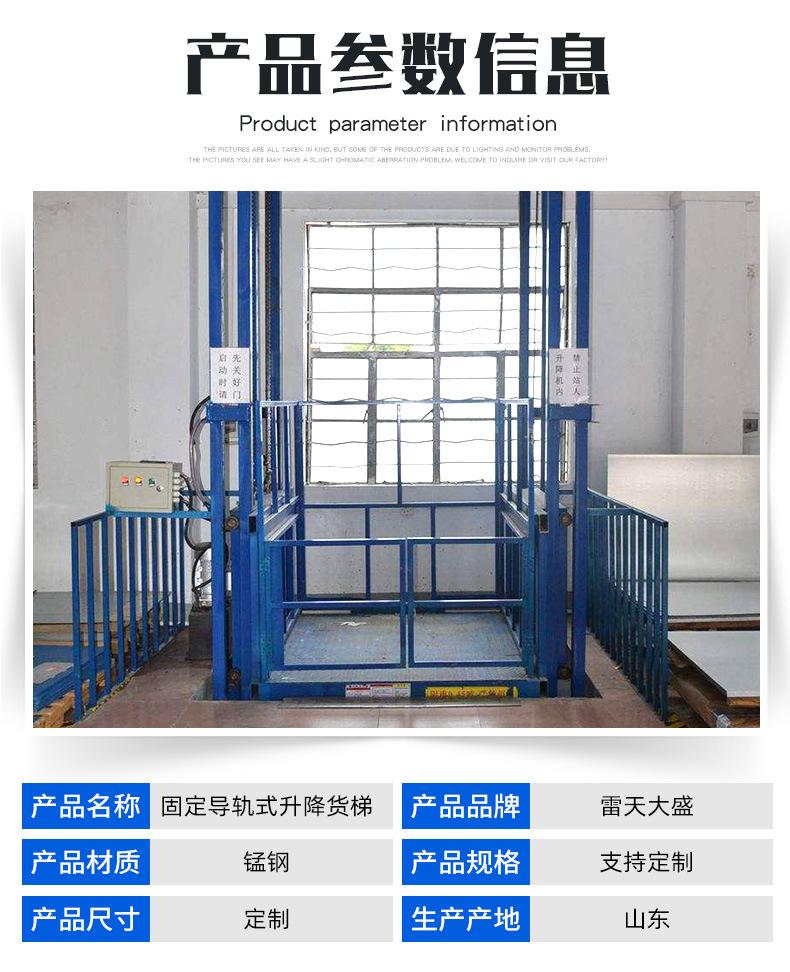 固定导轨式升降货梯_05