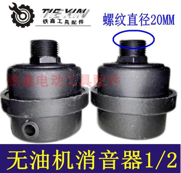 空压机0.17塑料消音器1