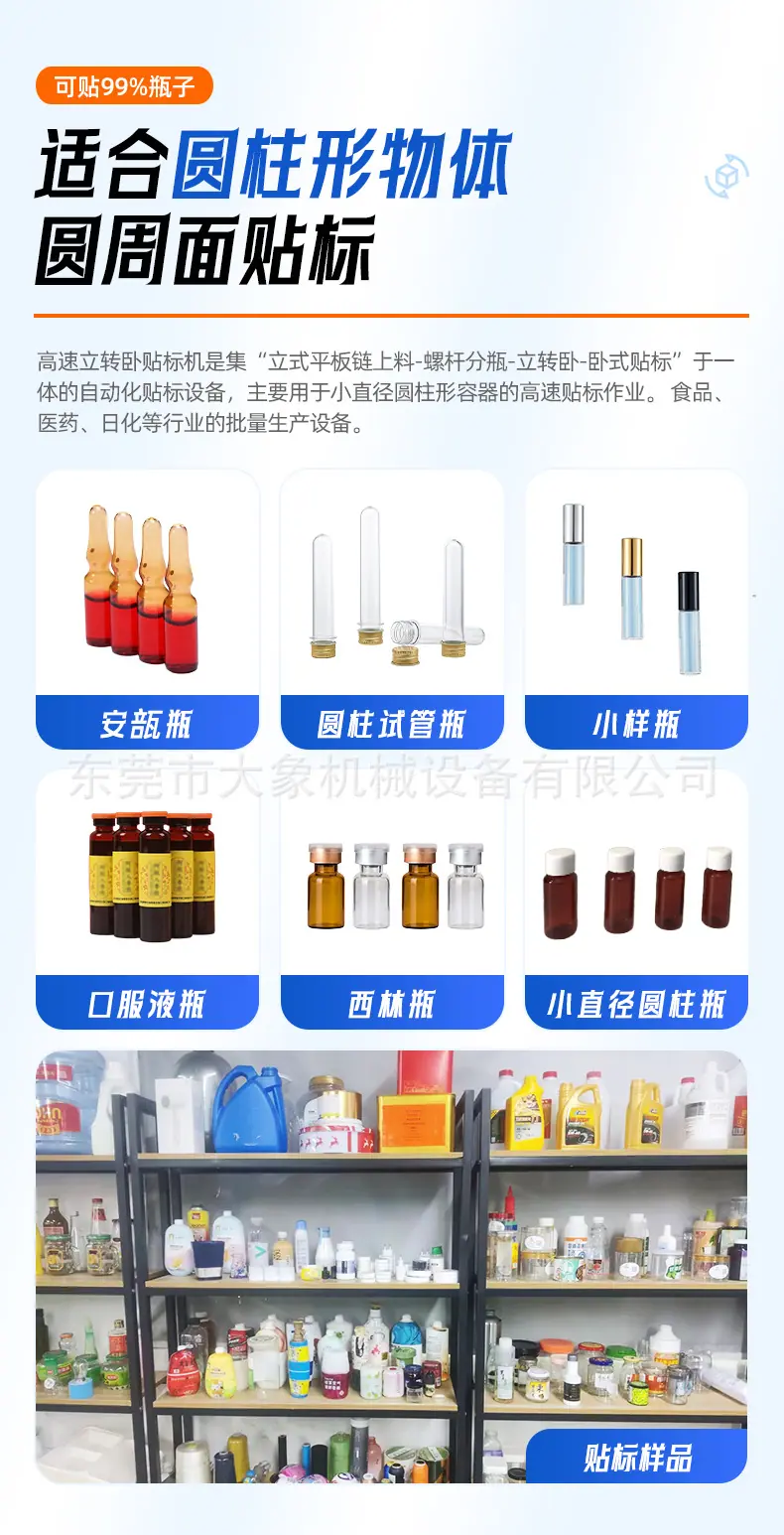 高速立转卧贴标机_06.jpg