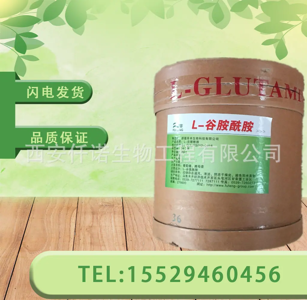 谷氨酰胺_副本.png