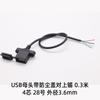 Cable USB hembra YI Gao con tapa, cable de extensión de alimentación de 2 núcleos con orificio para tornillo, cubierta antipolvo con cerradura, cable de datos de 4 núcleos