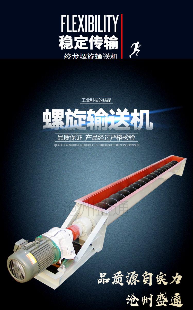 螺旋输送机01