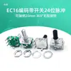 Codificador Giratorio Ec11/Ec16 Mango de Eje Medio Flor de Ciruelo Potenciómetro Digital de Audio con Interruptor de Llave
