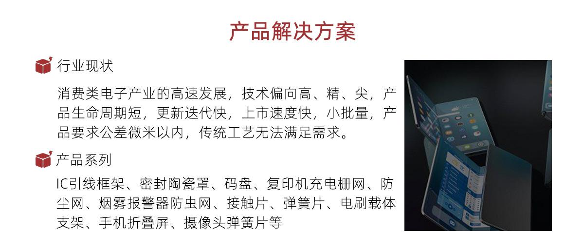 消费电子零部件解决方案_02.jpg