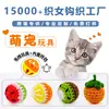 Recomendação de Produto Novo de Fábrica: Brinquedos e Suprimentos para Auto Prazer de Gatos de Estimação com Guizos Embutidos, Brinquedos de Crochê de Lã Fofos para Cachorros de Estimação