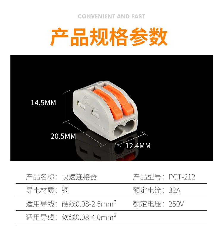 快速接线端子PCT-212_04