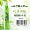 Agua Floral Liushen Botella de Vidrio Clásica 195ml 95ml Repelente de Mosquitos Spray de Alivio Rápido de la Picazón Protección Laboral Caja al por Mayor
