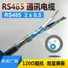 Linha de sinal RS485 blindada de par trançado Shanghai Wanpu 1x 2x 0.5 STP-120