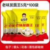 Levadura en Polvo Casera Sabor Masa Vieja Levadura para Masa Alta Actividad Seca Rey para Levantar Masa de Baozi Mantou Polvo de Fermentación Tienda Oficial Insignia