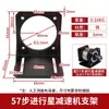 Suporte de Base Horizontal para Redutor de Engrenagem Planetária para Motor de Passo Servo 57/60/ Vermelho