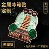 Pagoda del Ganso Salvaje Pequeño Lugar Escénico Popular Ciudad de Dibujos Animados Cultural y Creativa Imán de Nevera de Metal Pintura Horneada Personalizada Esmalte UV Impresión a Color Hecho a Medida