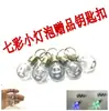 Llavero con bombilla flash luminoso led regalo juguete regalo pequeño colgante regalo joyería novedosa fabricante al por mayor