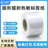Papel Adhesivo Térmico Plateado Láser Redondo para Impresión Etiquetas de Mensaje para Lonchera Pegatinas para Hornear Manuscrito