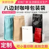 Bolsa de café de siete colores con válvula de desgasificación unidireccional, bolsa con sello de ocho lados, frutos secos, sello de papel de aluminio, bolsa de alimentos, impresión de lotes pequeños