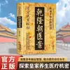Explorando os Registros Médicos da Dinastia Qing: Registros Médicos da Dinastia Qianlong - Explorando os Segredos Médicos dos Cuidados de Saúde Reais - a Sabedoria da Saúde dos Imperadores