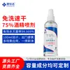 Spray de Álcool 75 Graus 100ml Desinfetante Sem Enxágue Doméstico Antibacteriano Portátil Secagem Rápida Spray de Álcool Atacado