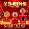 La máquina de lotería eléctrica Modelo A es una máquina de sorteo de una sola bola totalmente automática para eventos en centros comerciales y loterías de pujas, y puede equiparse con bolas numeradas